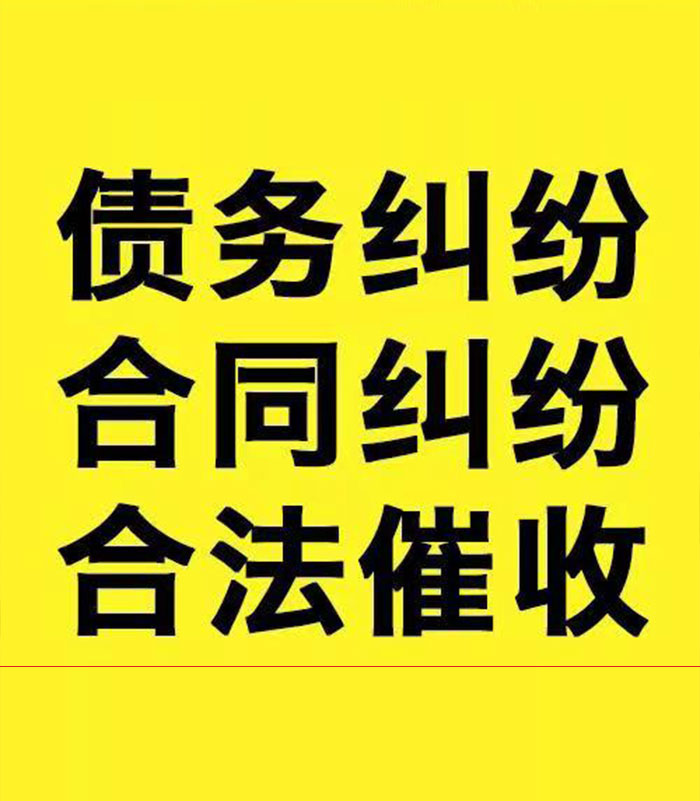 金塔专业要账公司